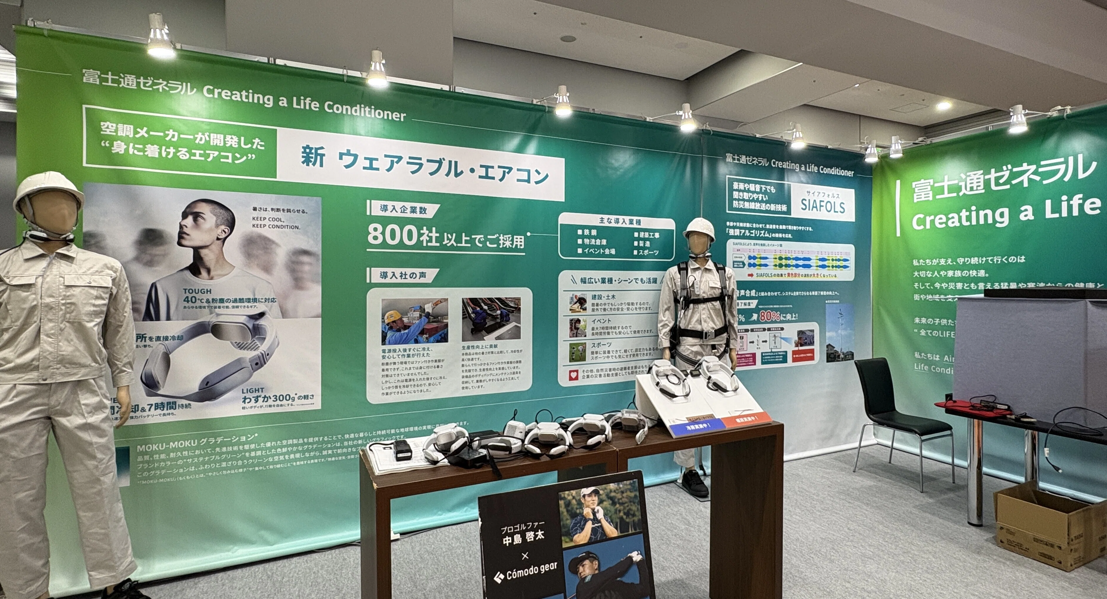 富士通ゼネラル 展示会レポート - 防災産業展2025|ゼネラル公式note 富士通ゼネラル 展示会レポート - 防災産業展2025|ゼネラル公式note