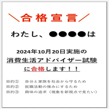 20,000字超）消費生活アドバイザー資格試験｜普通の主婦が初受験で一発