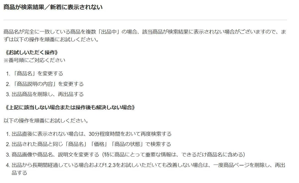メルカリ】出品した商品が表示されていない！！｜平日毎日更新！現役 
