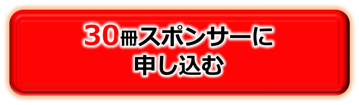 ㊗️キャンペーンします㊗️吉田潤喜会長との共著『でっかく
