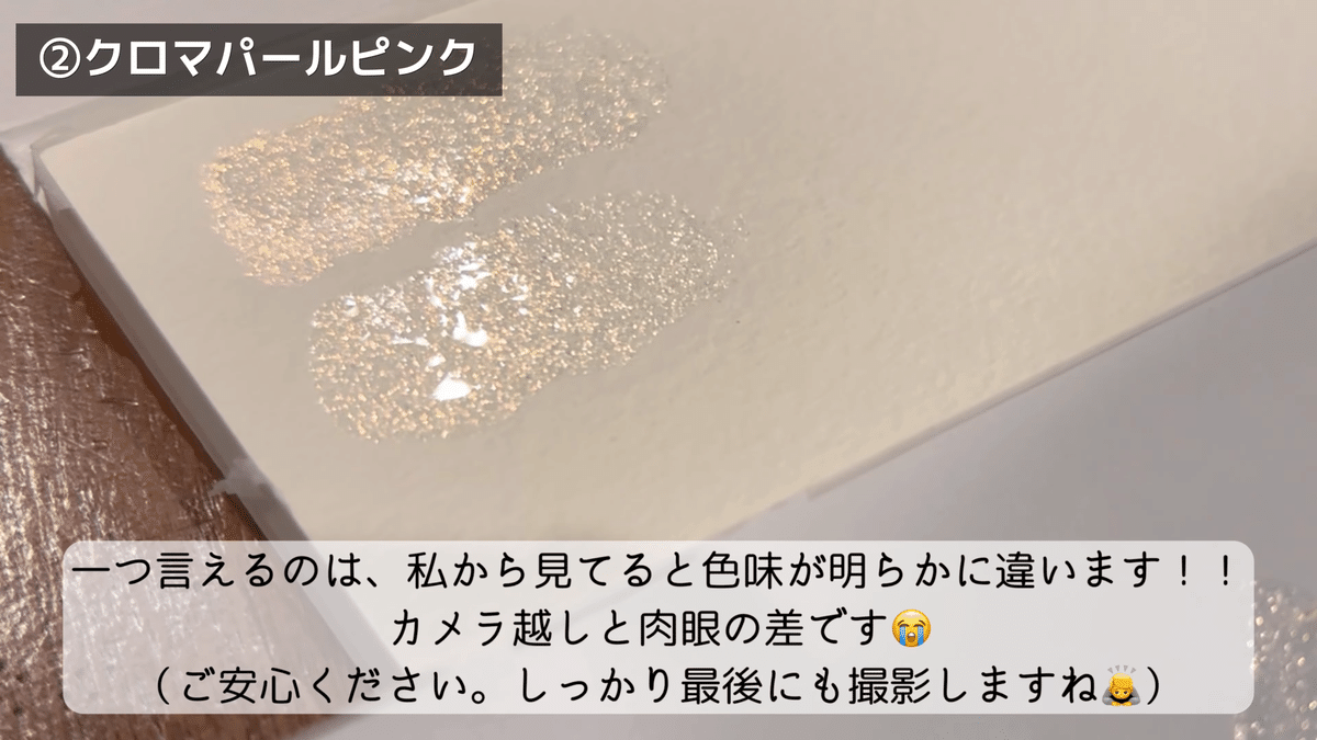 新作レビュー】イリデッセントカラーズ「クロマパール」8色