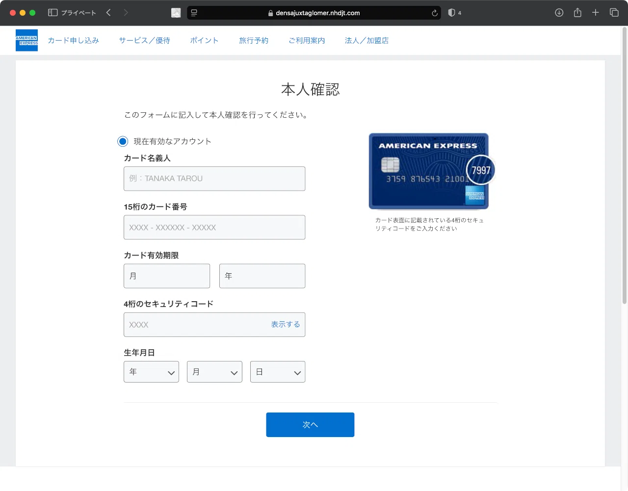 件名：【American Express】5000ポイント獲得のお知らせ｜有効期限をご