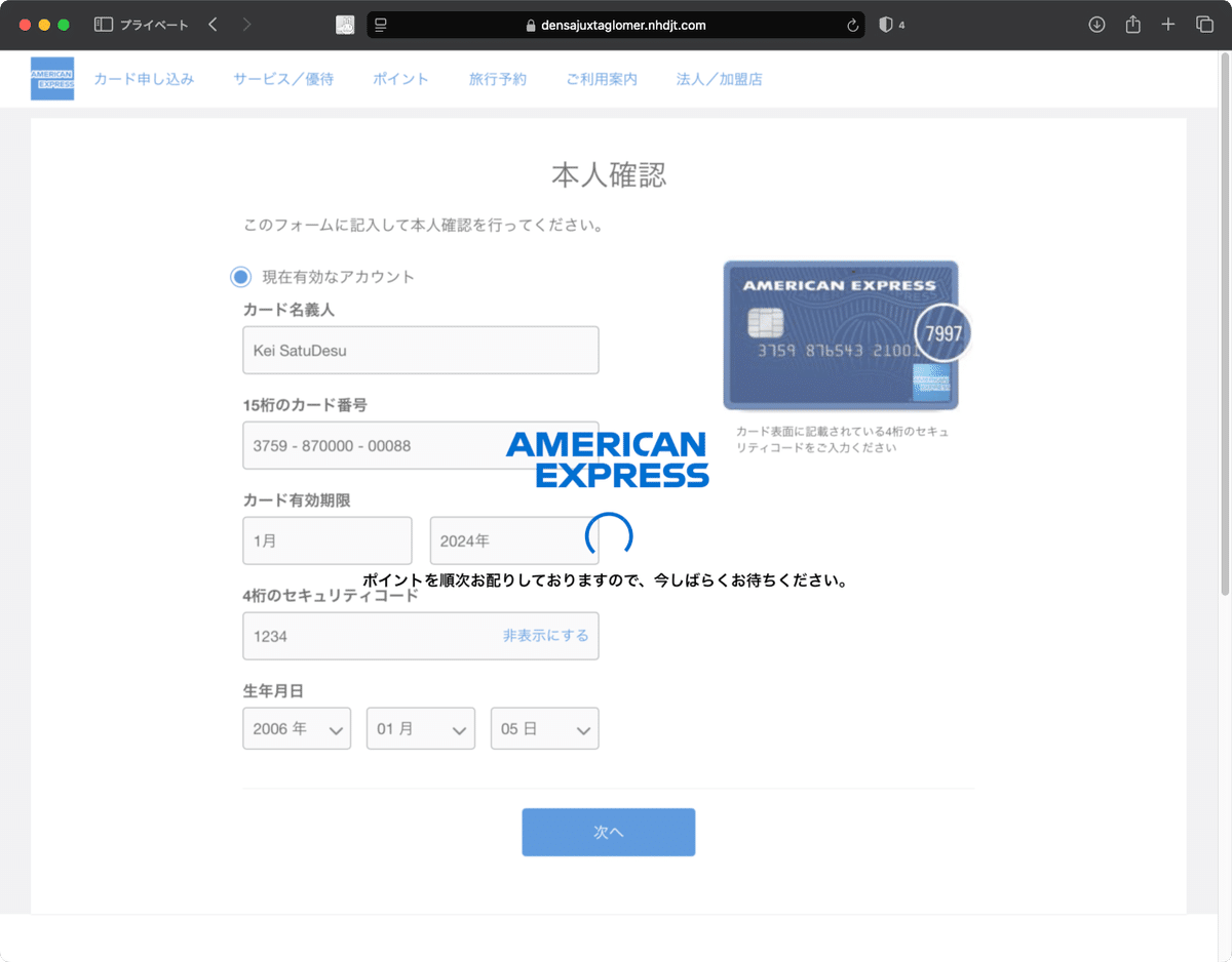 件名：【American Express】5000ポイント獲得のお知らせ｜有効
