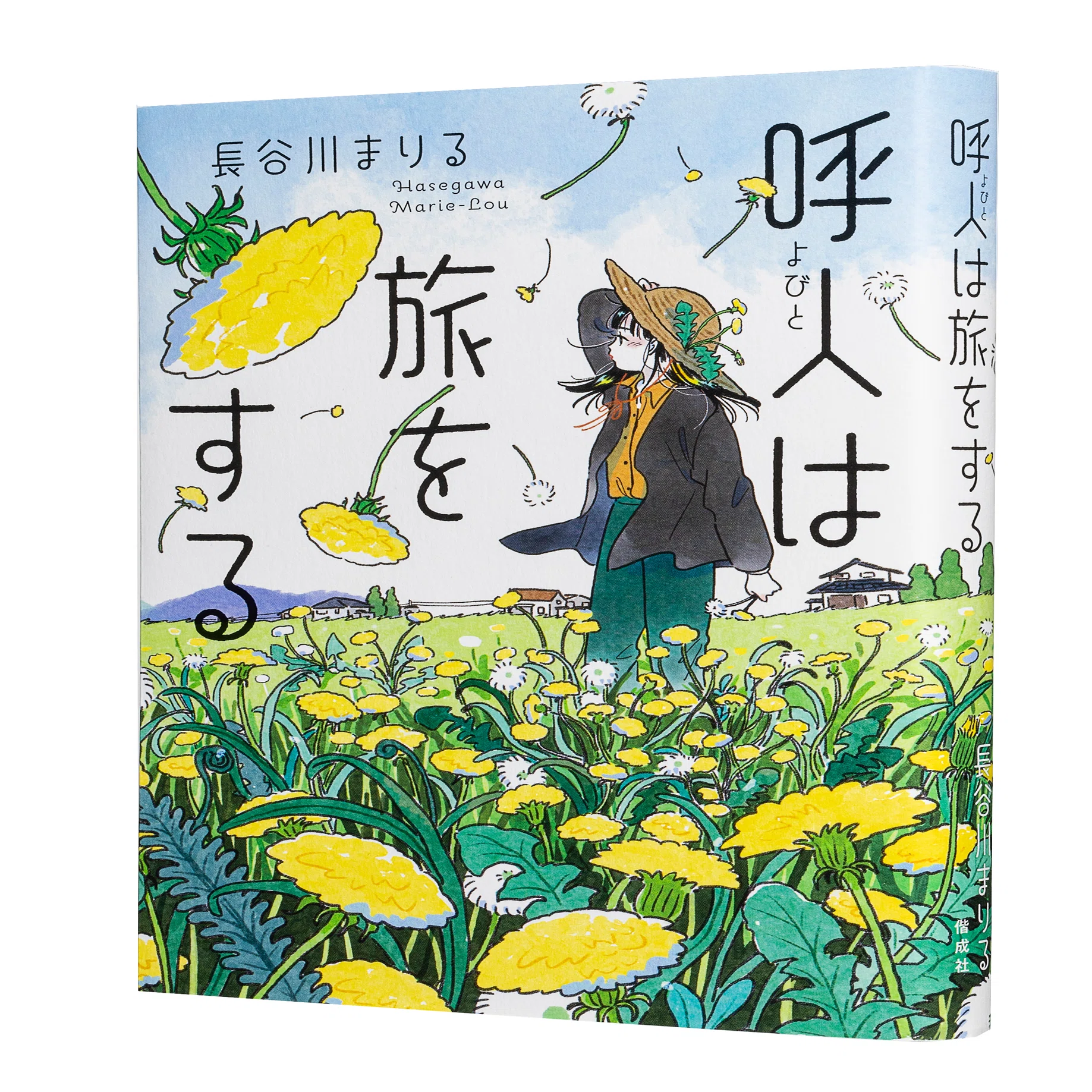 書評】自分との間に横たわる“遠さ”の中から他者についての想像力を