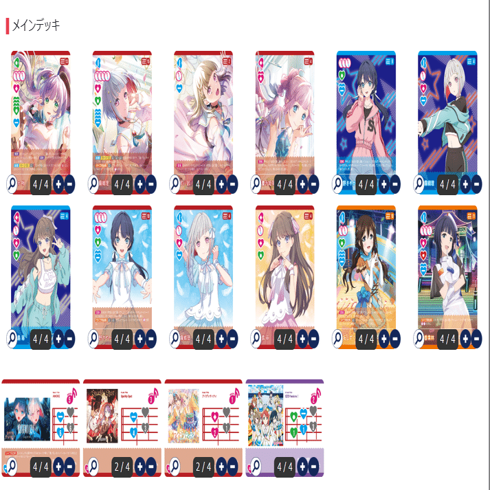 虹と星のオタクがラブカを組んだ結果【ラブカ デッキ紹介】｜上条当麻