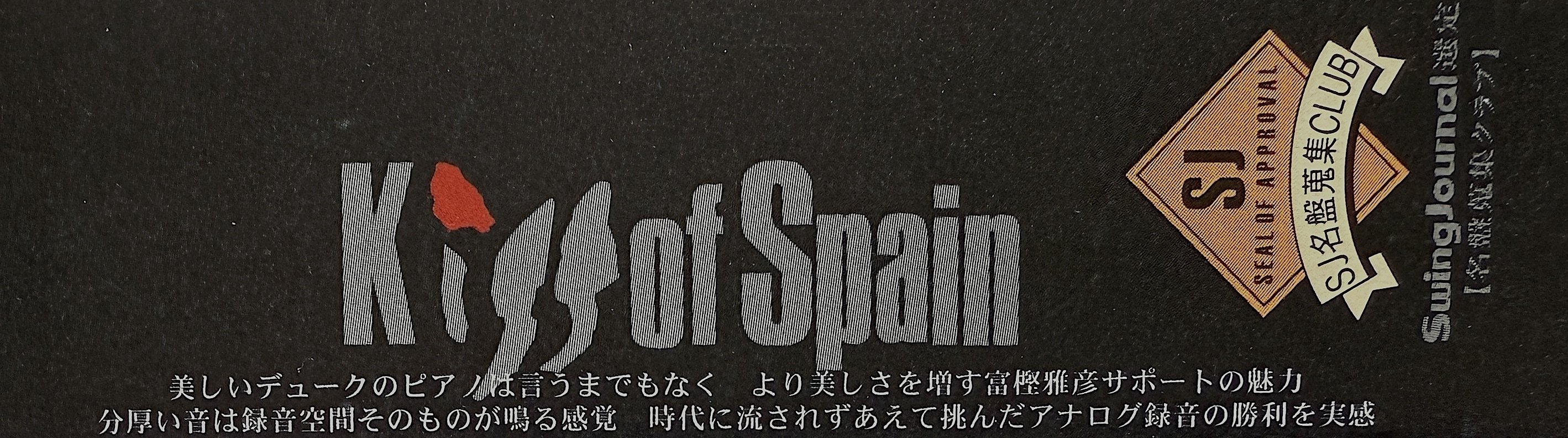 ライナーを読んで 聴く ! 】 Kiss of Spain(キス・オブ