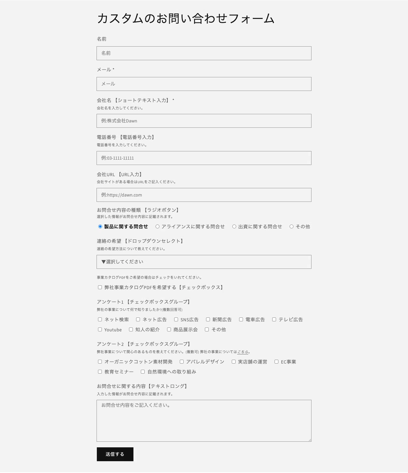 Shopify カスタムお問合せフォーム｜Yuya M