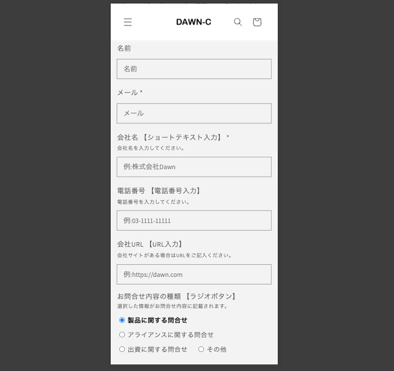 Shopify カスタムお問合せフォーム｜Yuya M