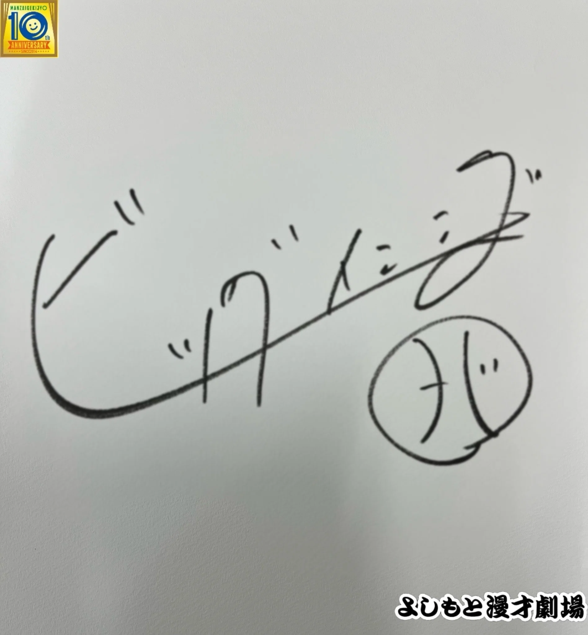 🔎 マンゲキサインヒストリー特別編 ✨✐☡バッテリィズ寺家＆エース編