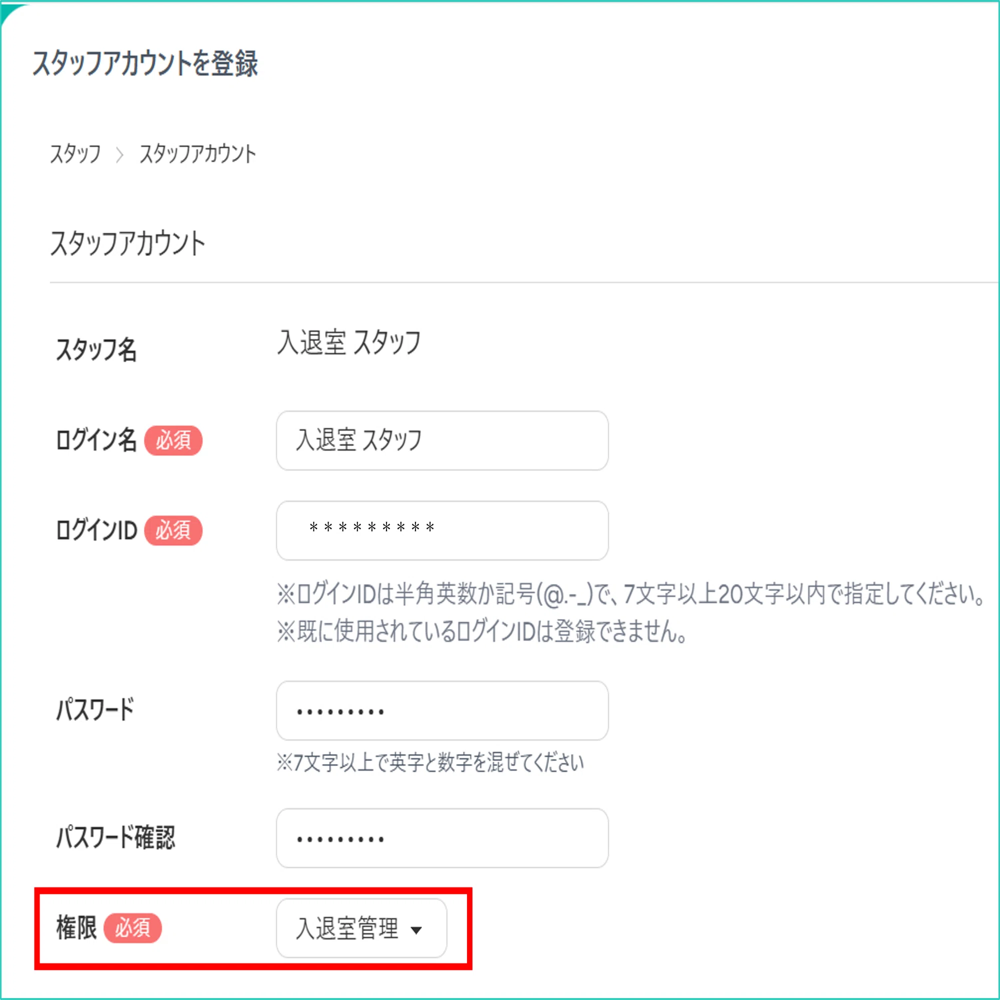 よくあるお悩みスッキリ解決！～スタッフ権限～｜コノベル（CONOBELL