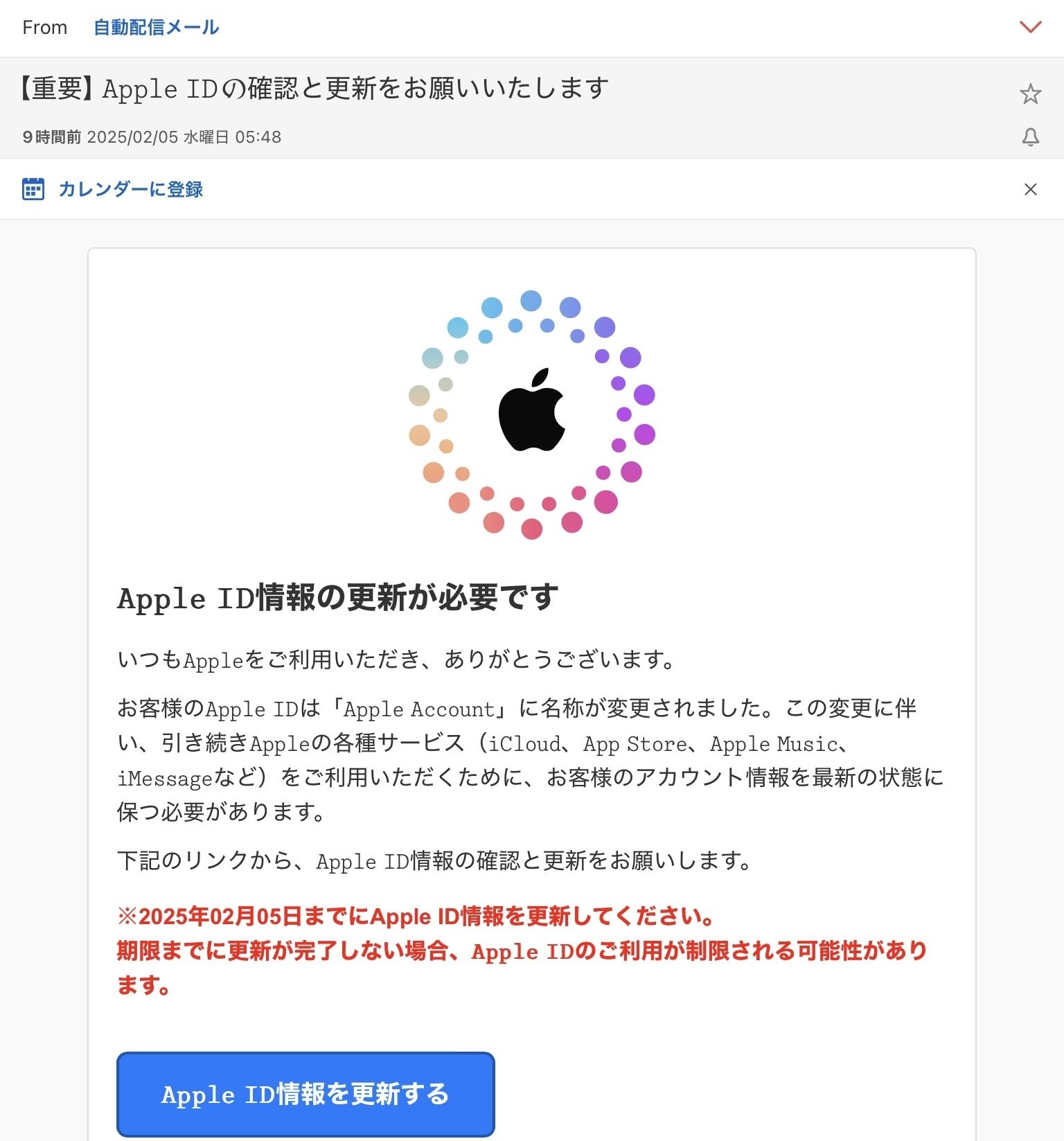 APPLEさんご確認をよろしくお願いいたします。 注意】件名「 【Apple】お支払い情報の確認をお願いいたします