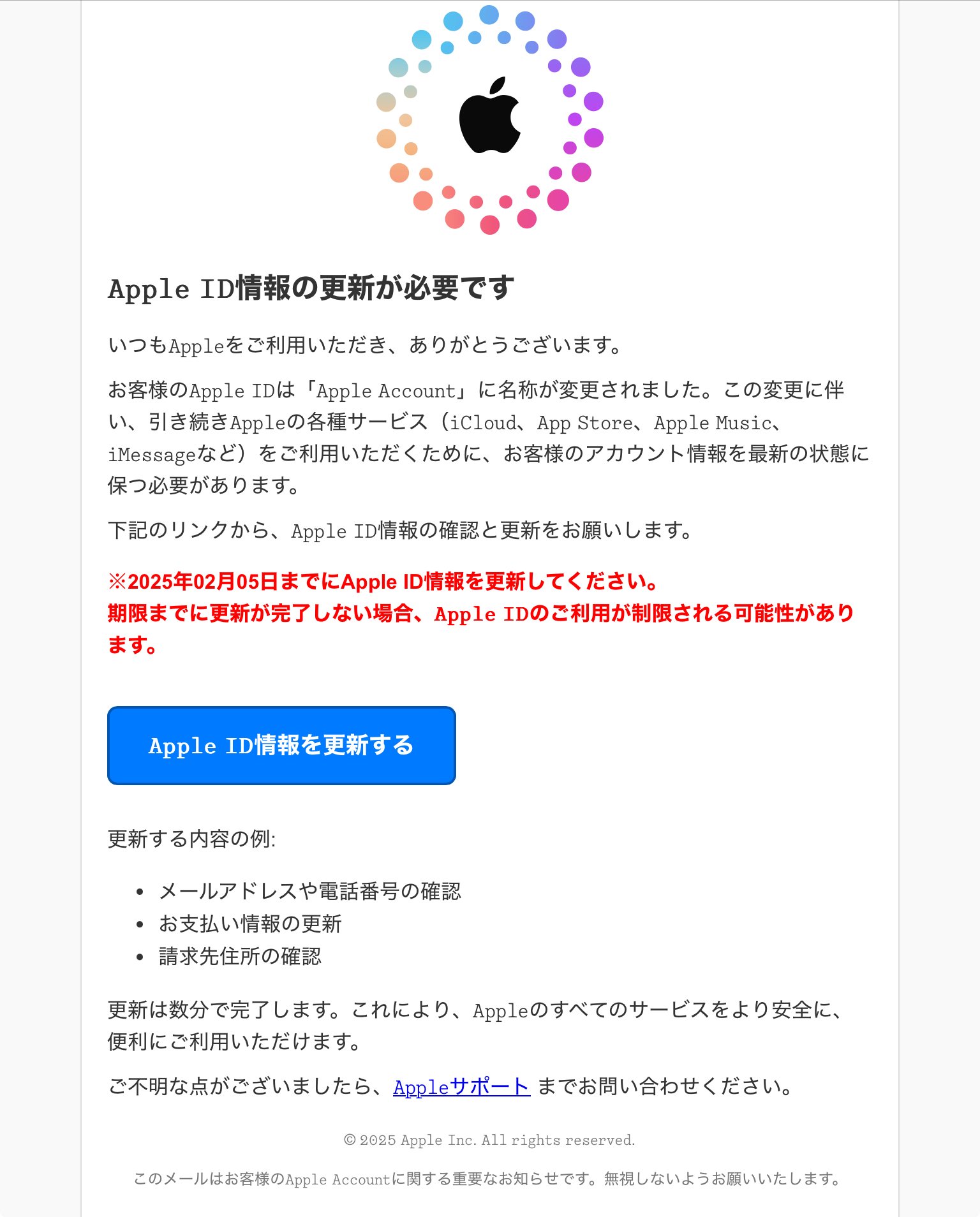 APPLEさんご確認をよろしくお願いいたします。 Appleらしさのないメール｜YSZ0