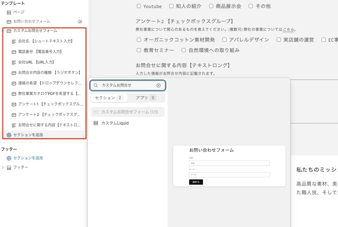 Shopify カスタムお問合せフォーム｜Yuya M