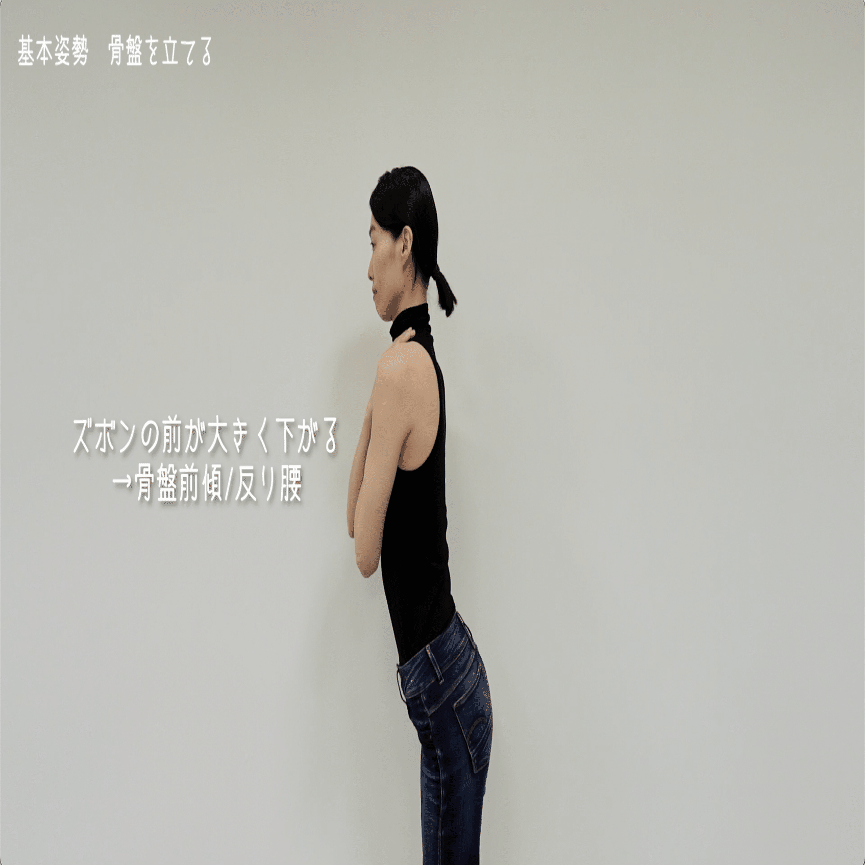 モデルレッスン】基本 骨盤を立てる｜Friday LABO