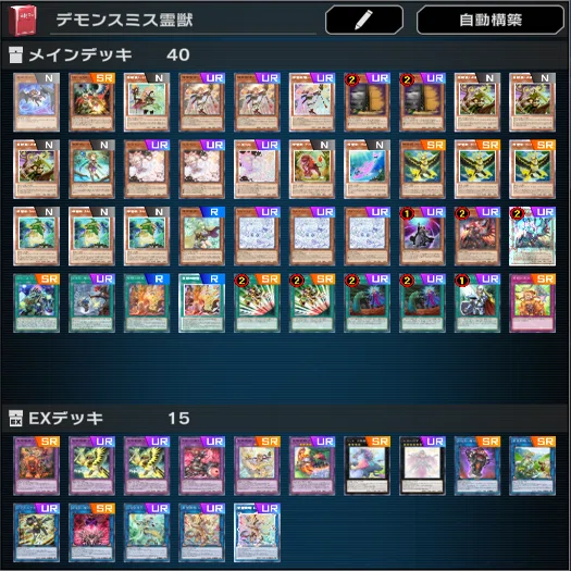 遊戯王MD】デモンスミス霊獣 デッキ紹介【マスター1】｜hkm
