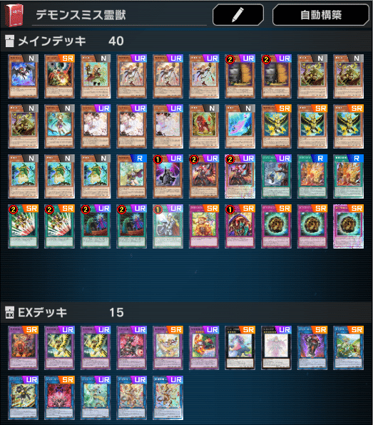 遊戯王MD】デモンスミス霊獣 デッキ紹介【マスター1】｜hkm