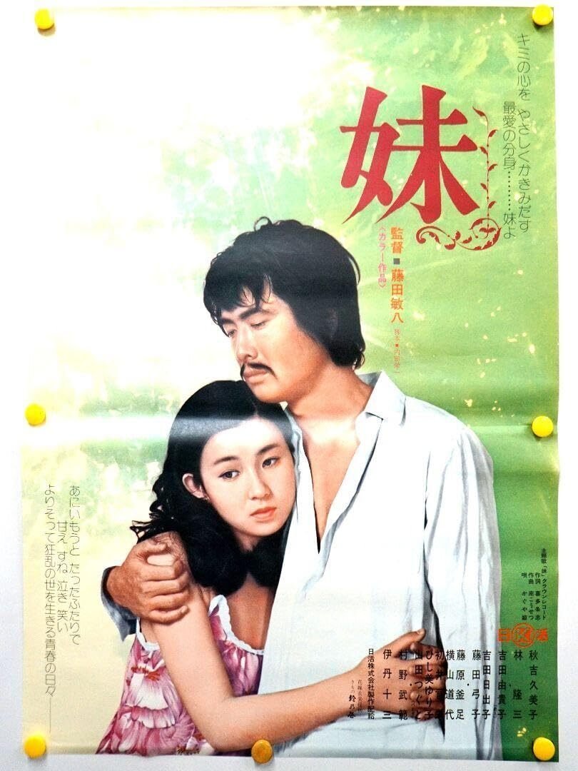 邦画】「妹」｜TOMOKI