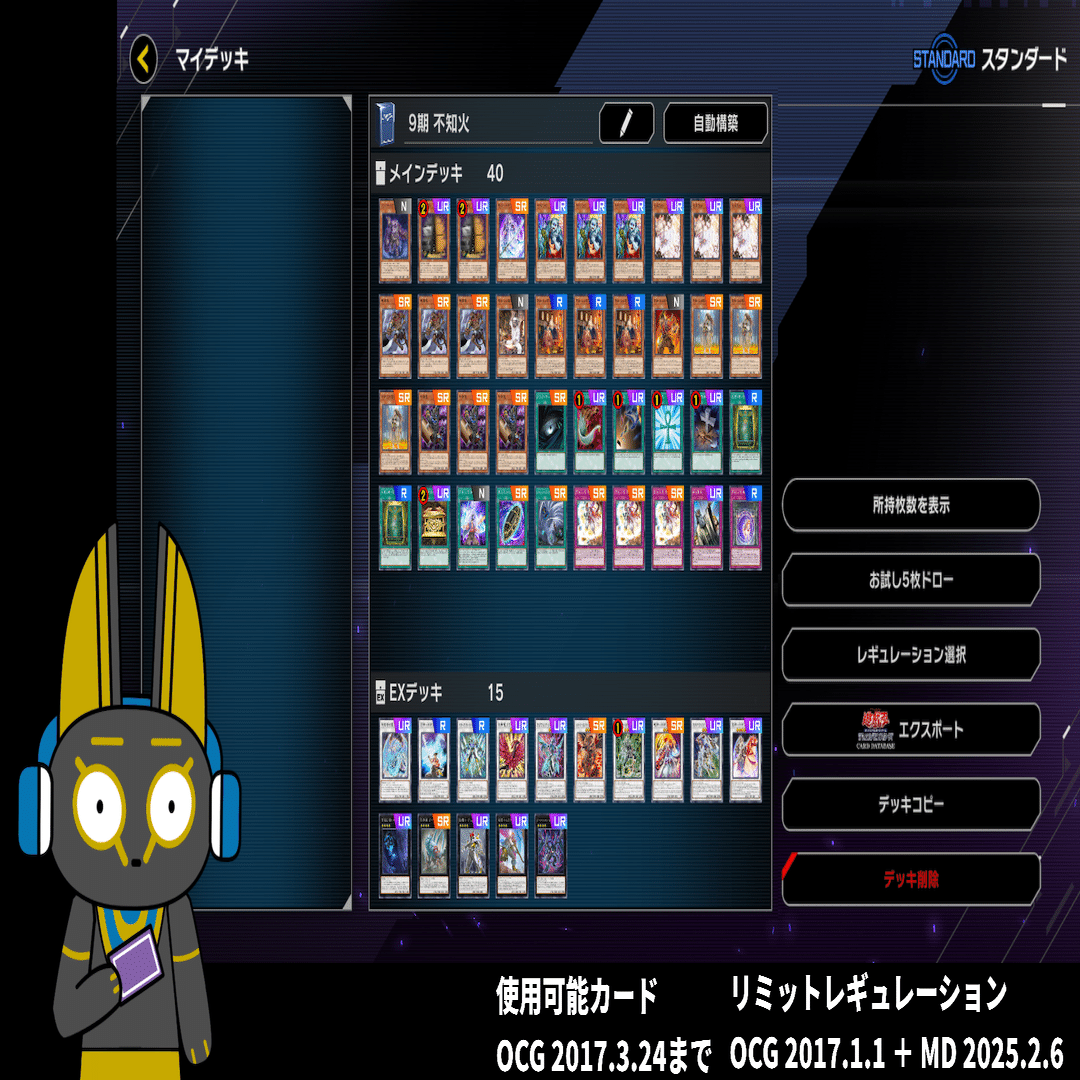 2017 不知火 9期 1701環境【遊戯王マスターデュエル】｜anocami