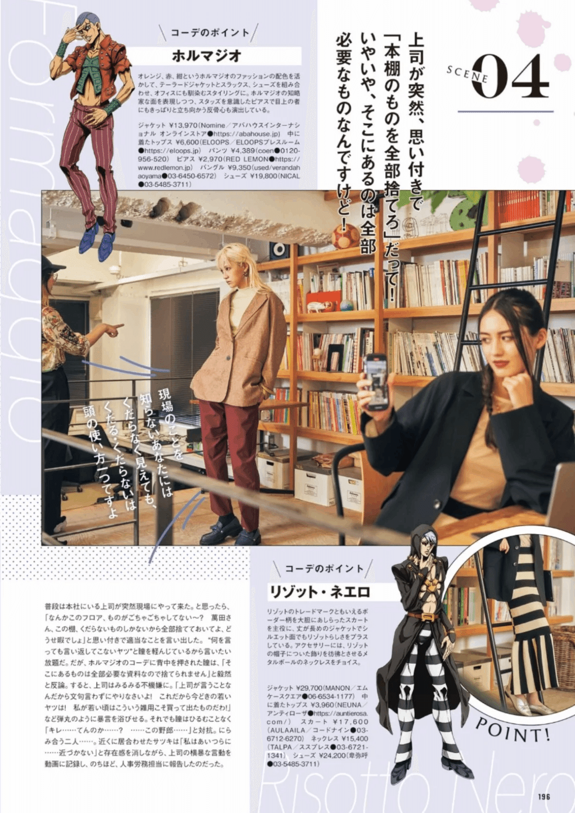 JOJO magazine 2024 WINTER アクリルパネル 暗殺チーム JOJO magazine 2024 WINTER／荒木 飛呂彦 | 集英社 ― SHUEISHA ―