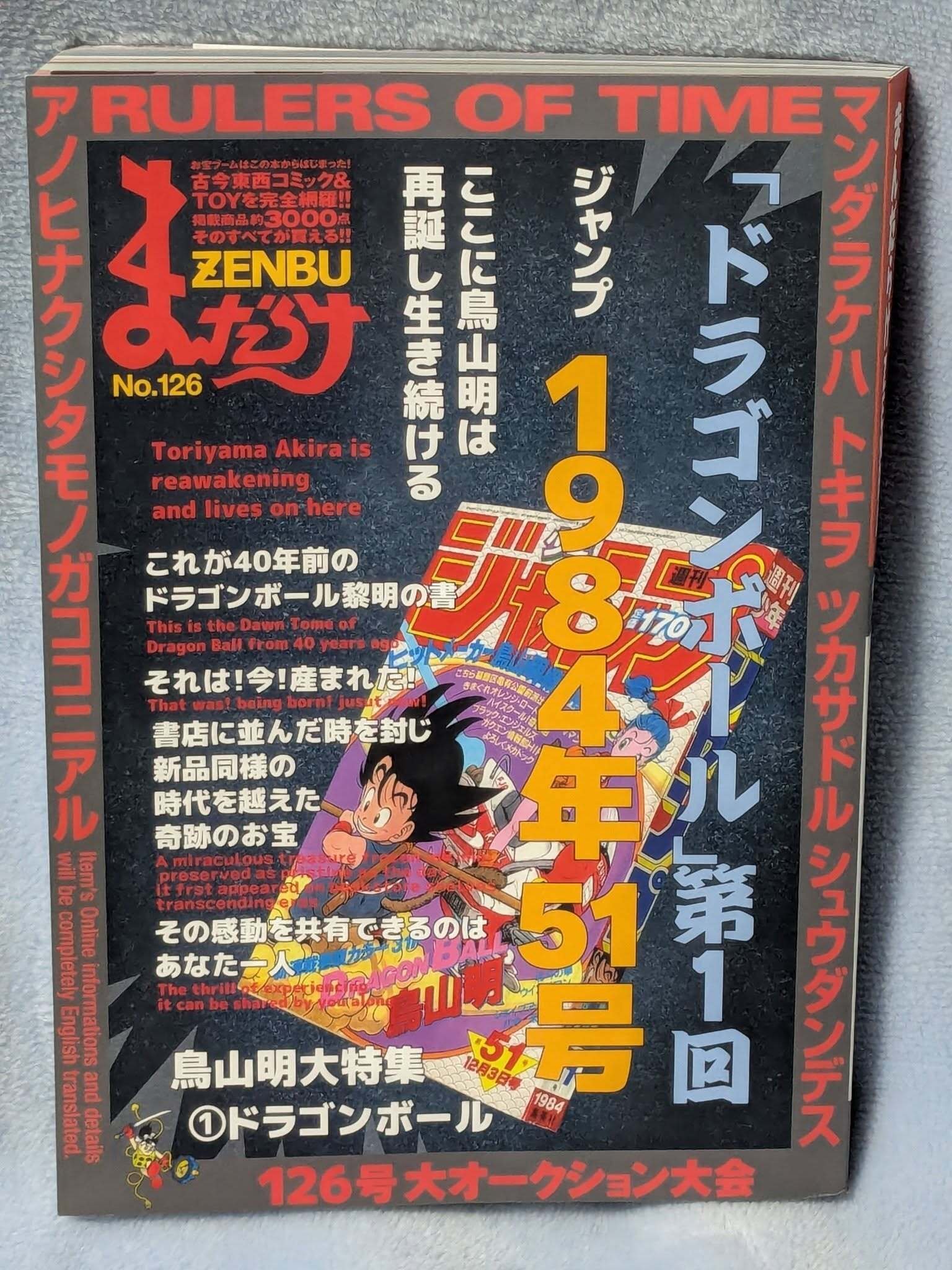 まんだらけzenbu 126号 美品 読書記録「まんだらけZENBU 126号」｜tonchi_note