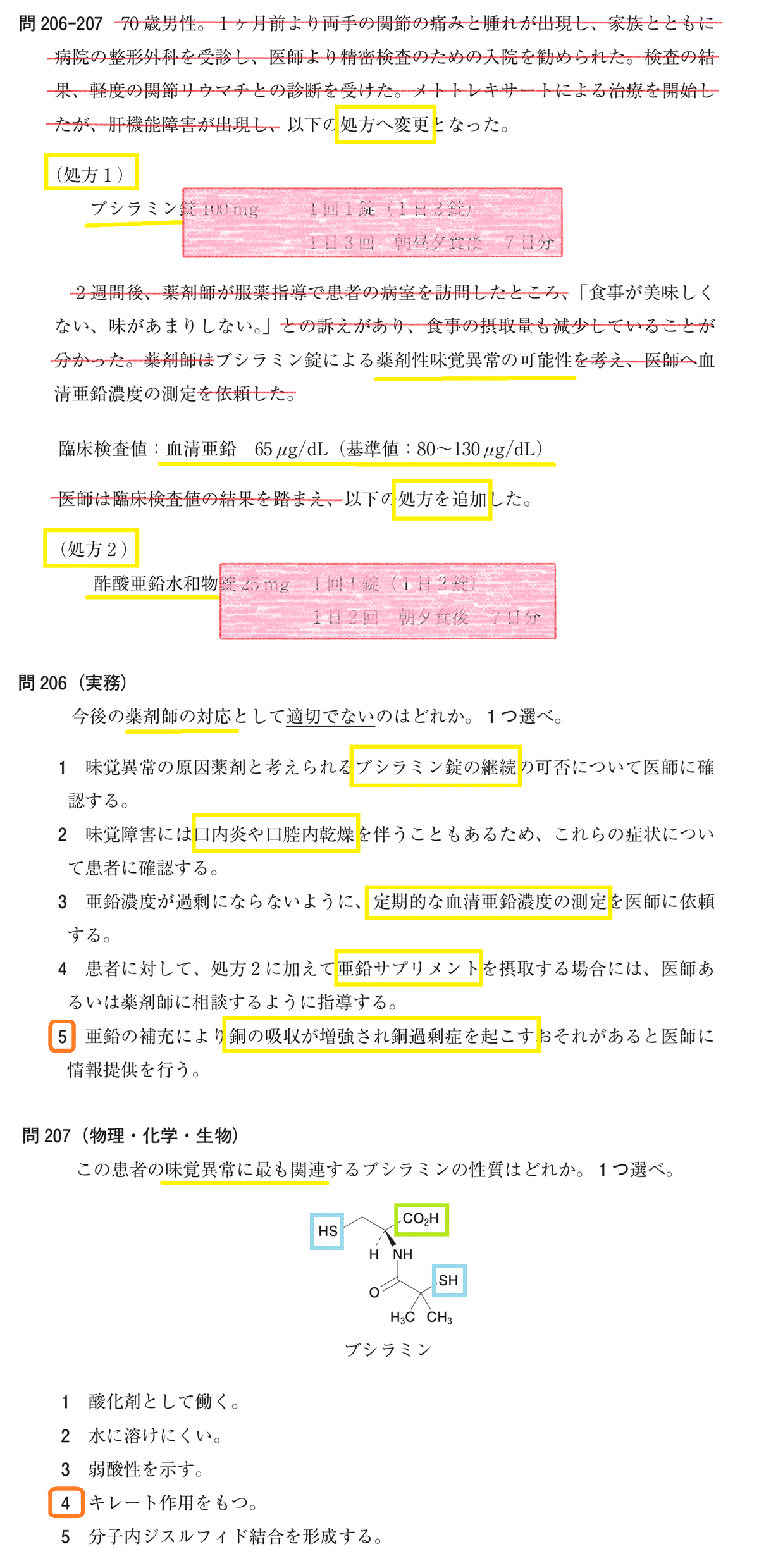 プレイスメントテスト 1 2 薬学ゼミナール 生物 化学 数学 物理 解答 解説 プレイスメントテスト 1 2 薬学ゼミナール 生物 化学 数学 物理