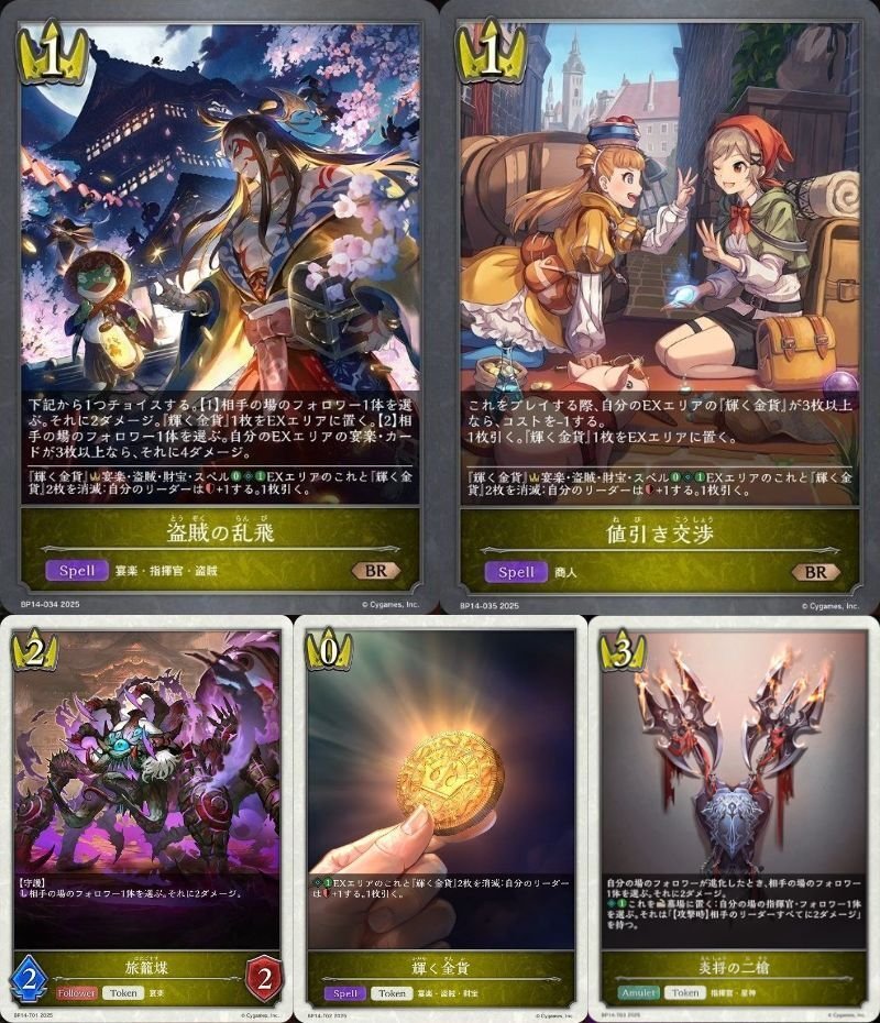 シャドウバースエボルヴ第14弾夢幻の饗宴 公開カード｜おうら