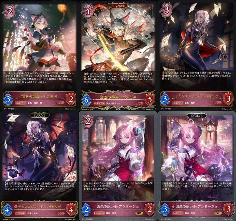 シャドウバースエボルヴ第14弾夢幻の饗宴 公開カード|おうら シャドウバースエボルヴ第14弾夢幻の饗宴 公開カード|おうら