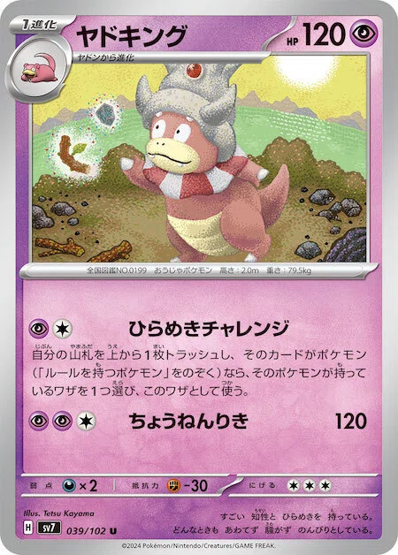 ヤドキング研究②】慌てず盤面を整えてから戦おう。基本的な回し方編