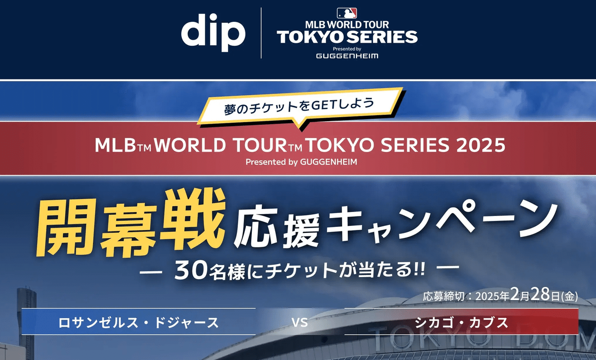 MLB開幕戦Tokyo Series 使用済チケットA/記念タオル/リストバンド