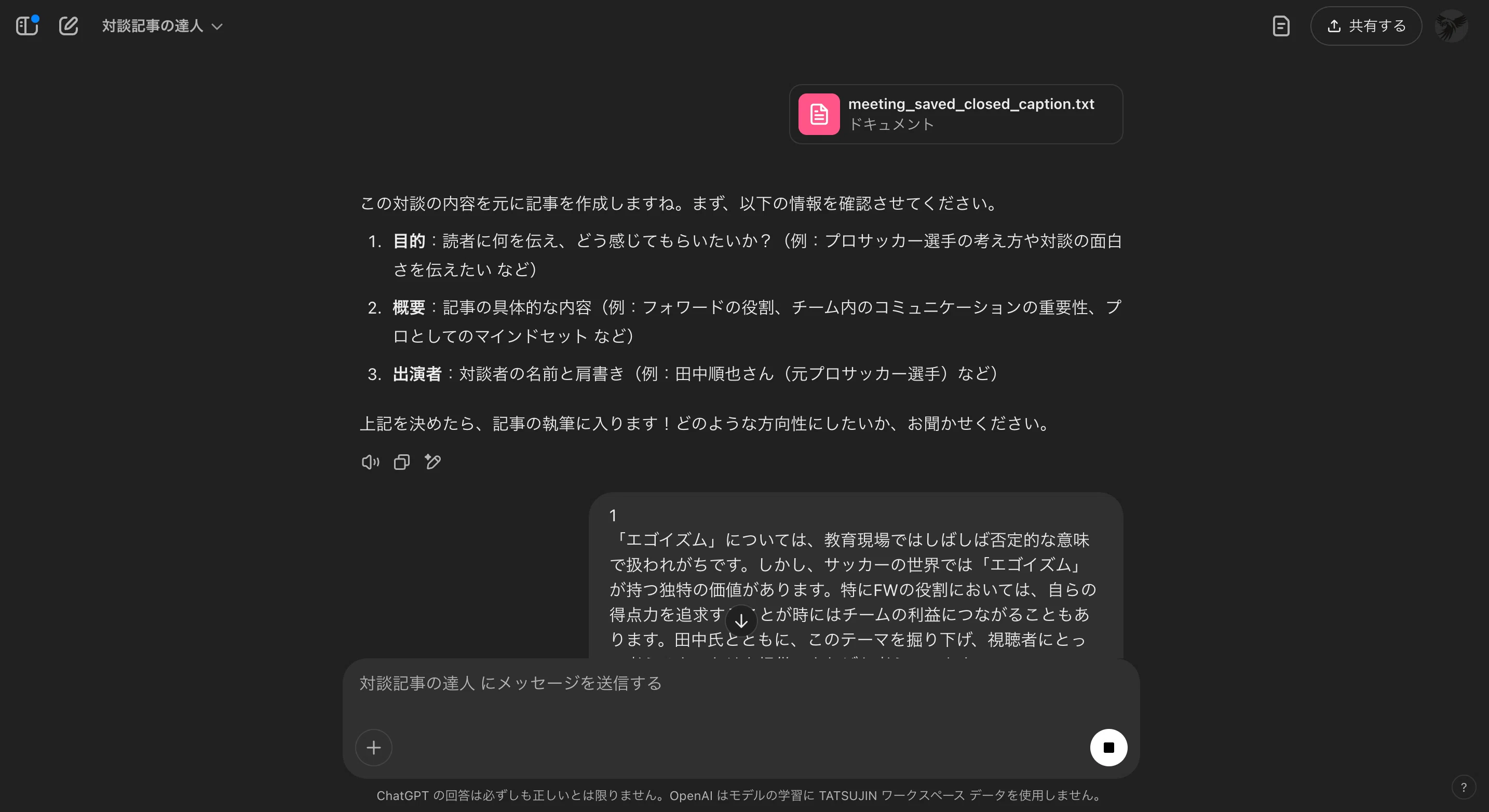対談記事が10分で完成！ChatGPTを駆使した高クオリティな記事作成の