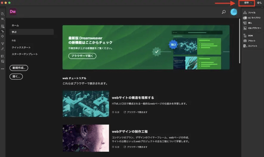 Dreamweaverのおすすめ環境設定【初心者向けの使い方】｜Koichi