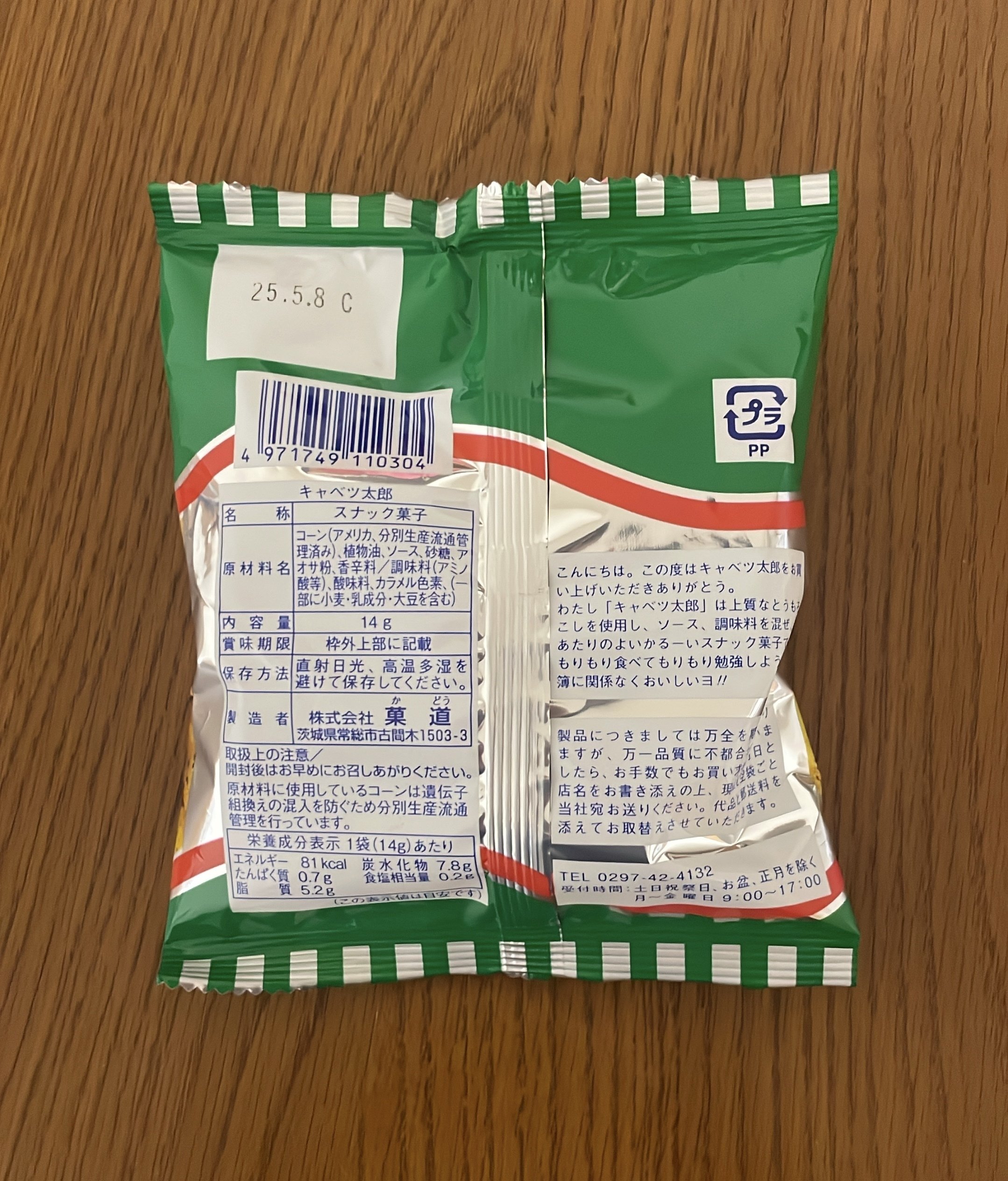 駄菓子記録】キャベツ太郎｜おにり