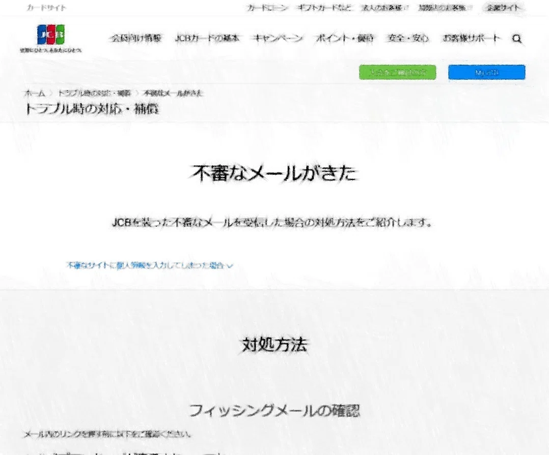 JCBカードからのお知らせ】不審なメールがきた(2025.02.07)｜ヒル