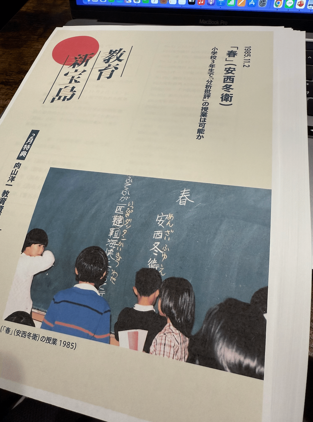 だから私は学び続ける〜伴一孝先生の「春」の授業解説｜TOSSファミリー