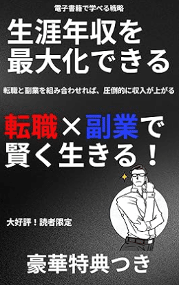 年末年始限定価格⠀】収入UP／出世／副収入／コミュ力UP必達の書籍