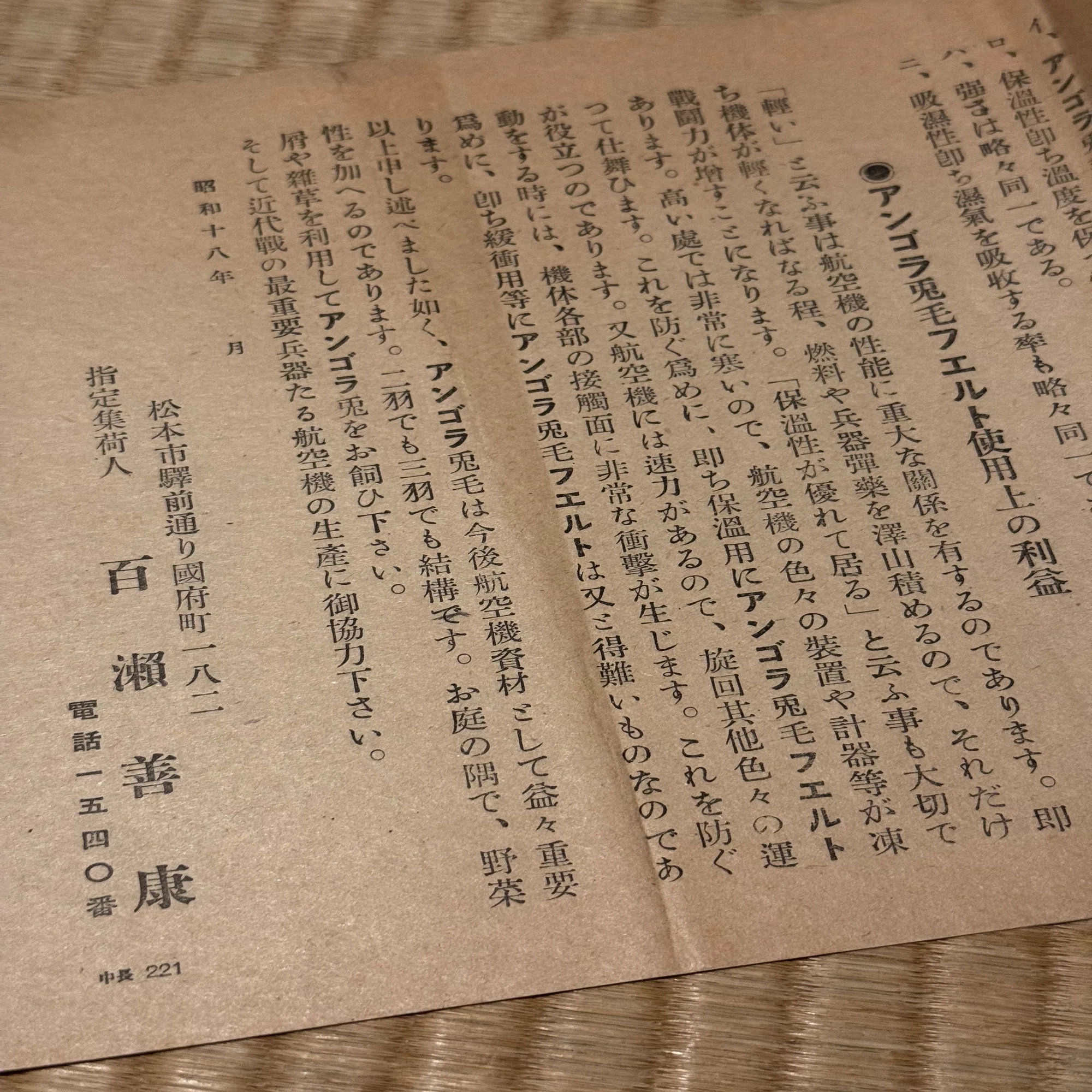 戦時下、飛行機用材料にアンゴラウサギの飼育が奨励される｜信州戦争 