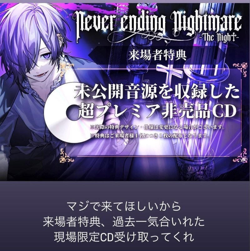 ゆきむら。 ナイトメア 5万円コース ライブ グッズ ゆきむら。 on X: 