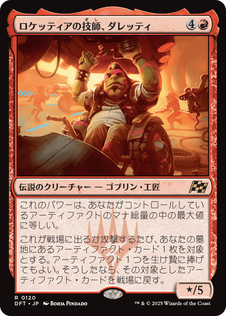 Magic: The Gathering 『霊気走破』私的注目カードレビュー 赤編