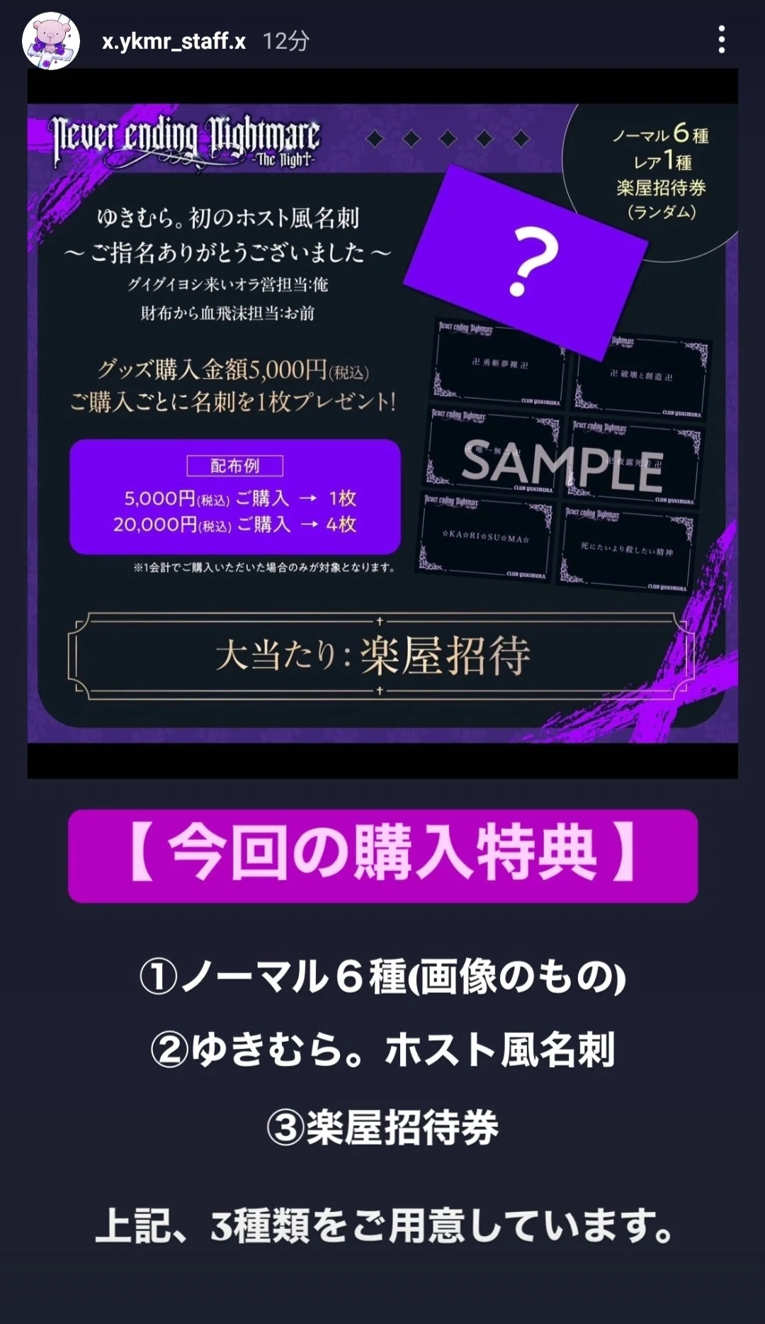 02/07💜‪ゆきむら。東京ガーデンシアターまであと4日！✨ライブグッズ‬