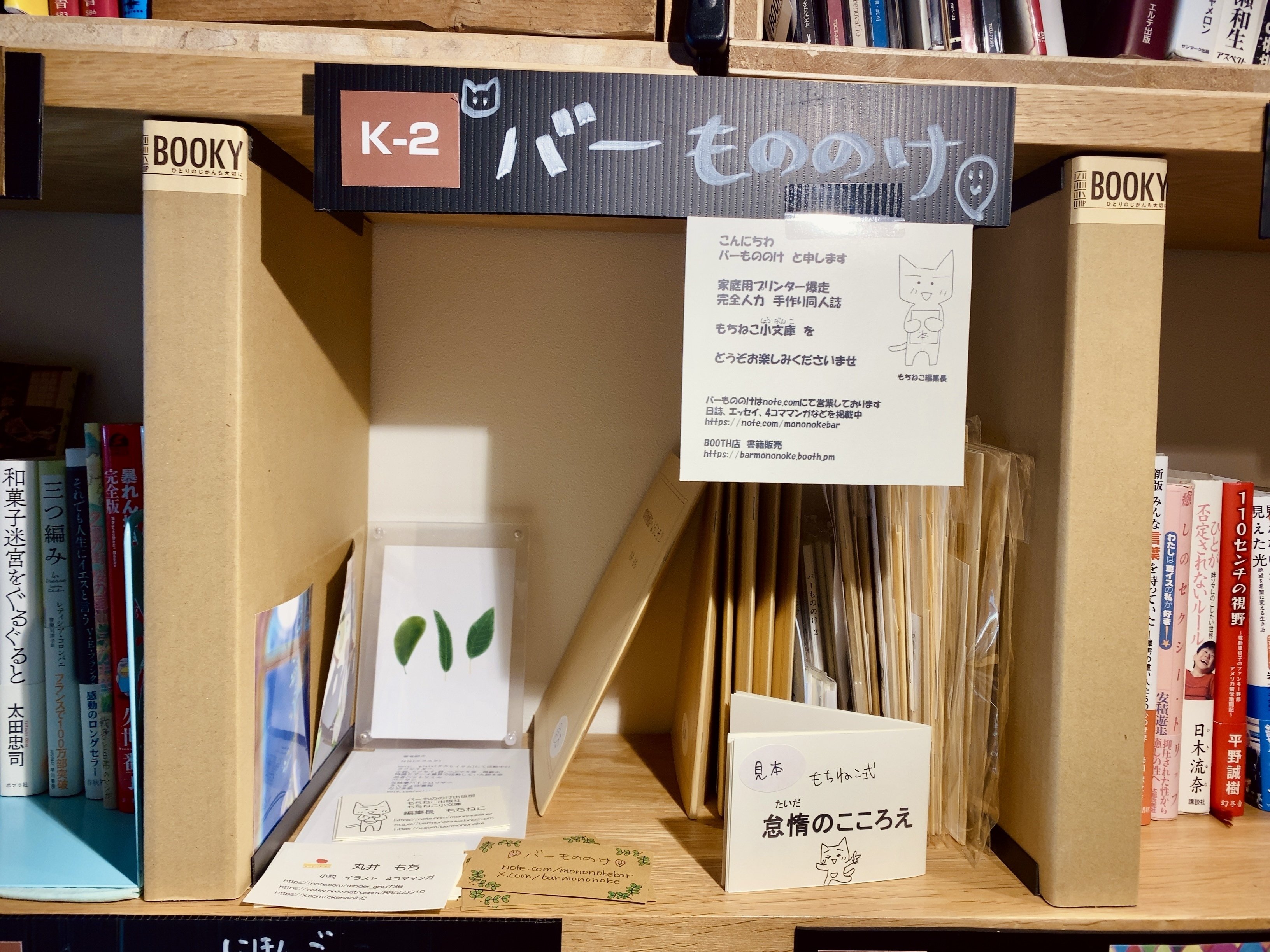 シェア型本屋・BOOKYさんに行ってきました🎵(神奈川県藤沢市)｜まっ