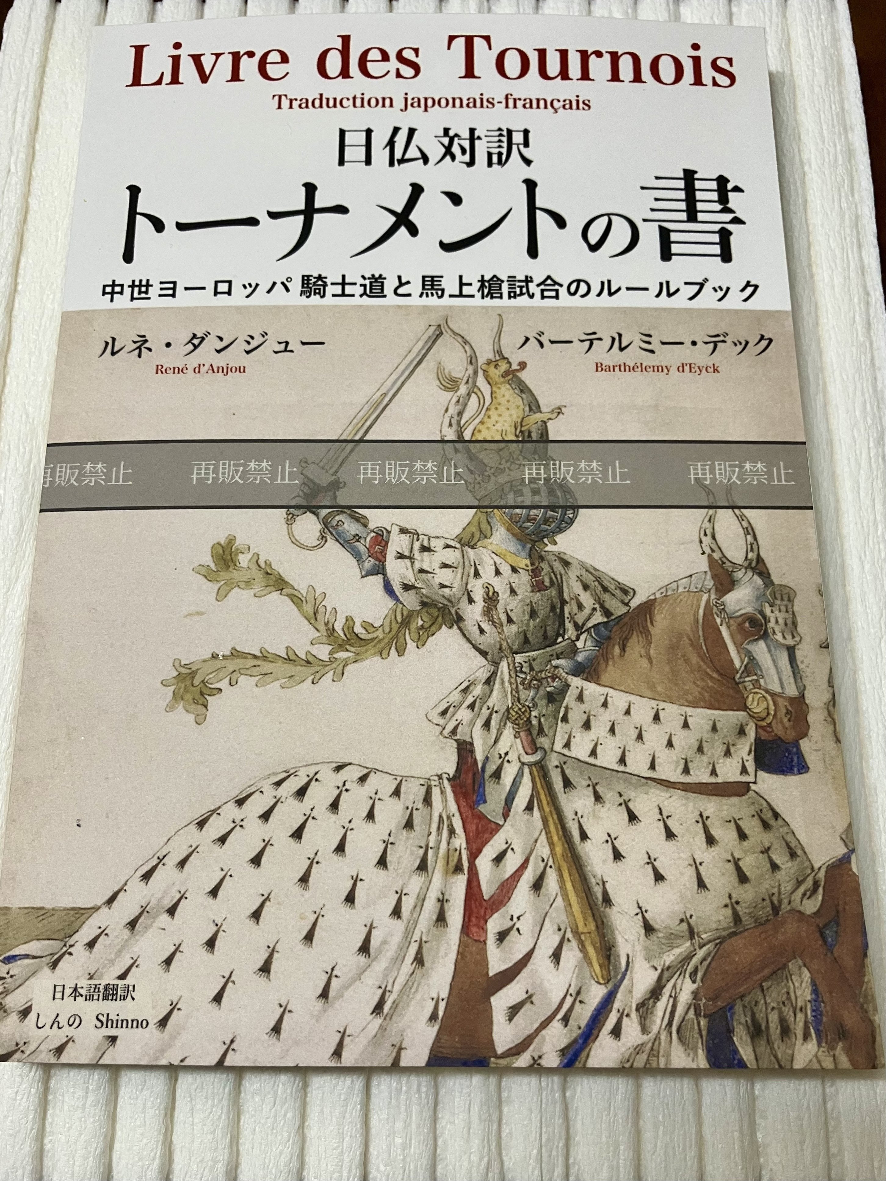 トーナメントの書』Kindle版発売！ペーパーバックのサンプル届いた
