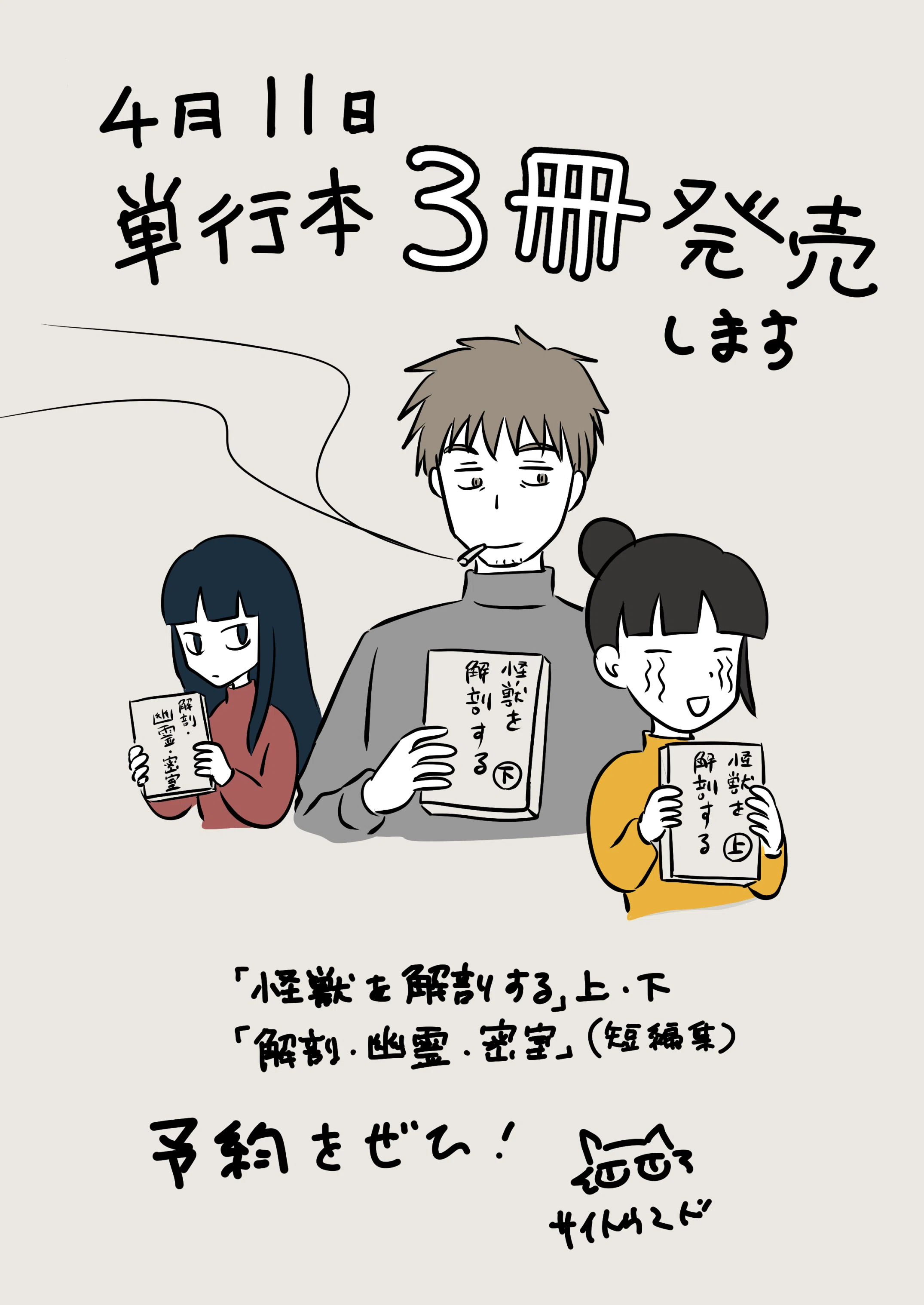 単行本4月11日発売｜サイトウマド