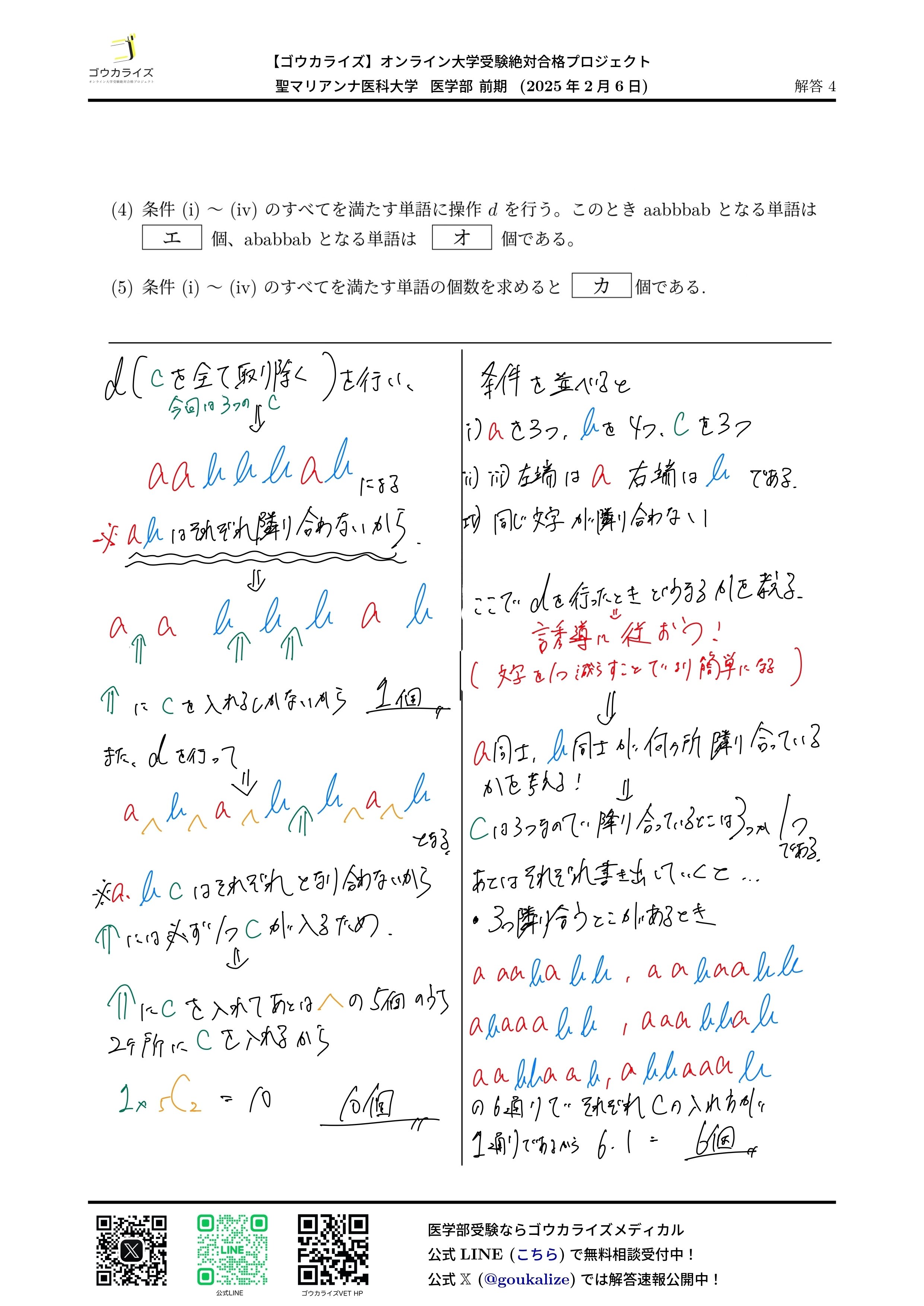 聖マリアンナ医科大学 2017年度 (医学部入試問題と解答) 入試問題検討委員会 509 2017聖マリアンナ医科大ー医 大問4改 体の準同型について