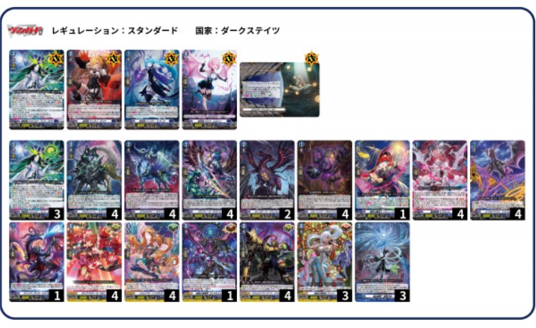 ヴァンガード】星刻姫 デッキ考察【2025/01/31】｜シュトロゼック 