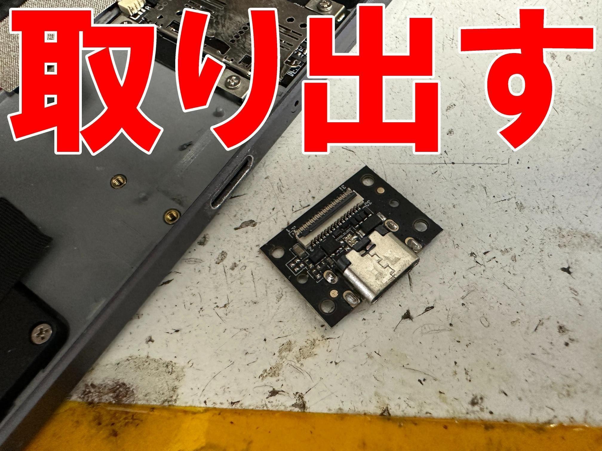 DOOGEE T30 Proの充電口交換で充電できない症状が改善