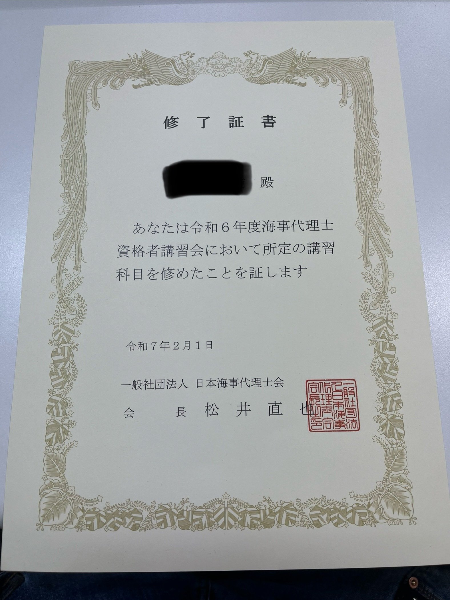 海事代理士合格体験記 講習編｜gt1696