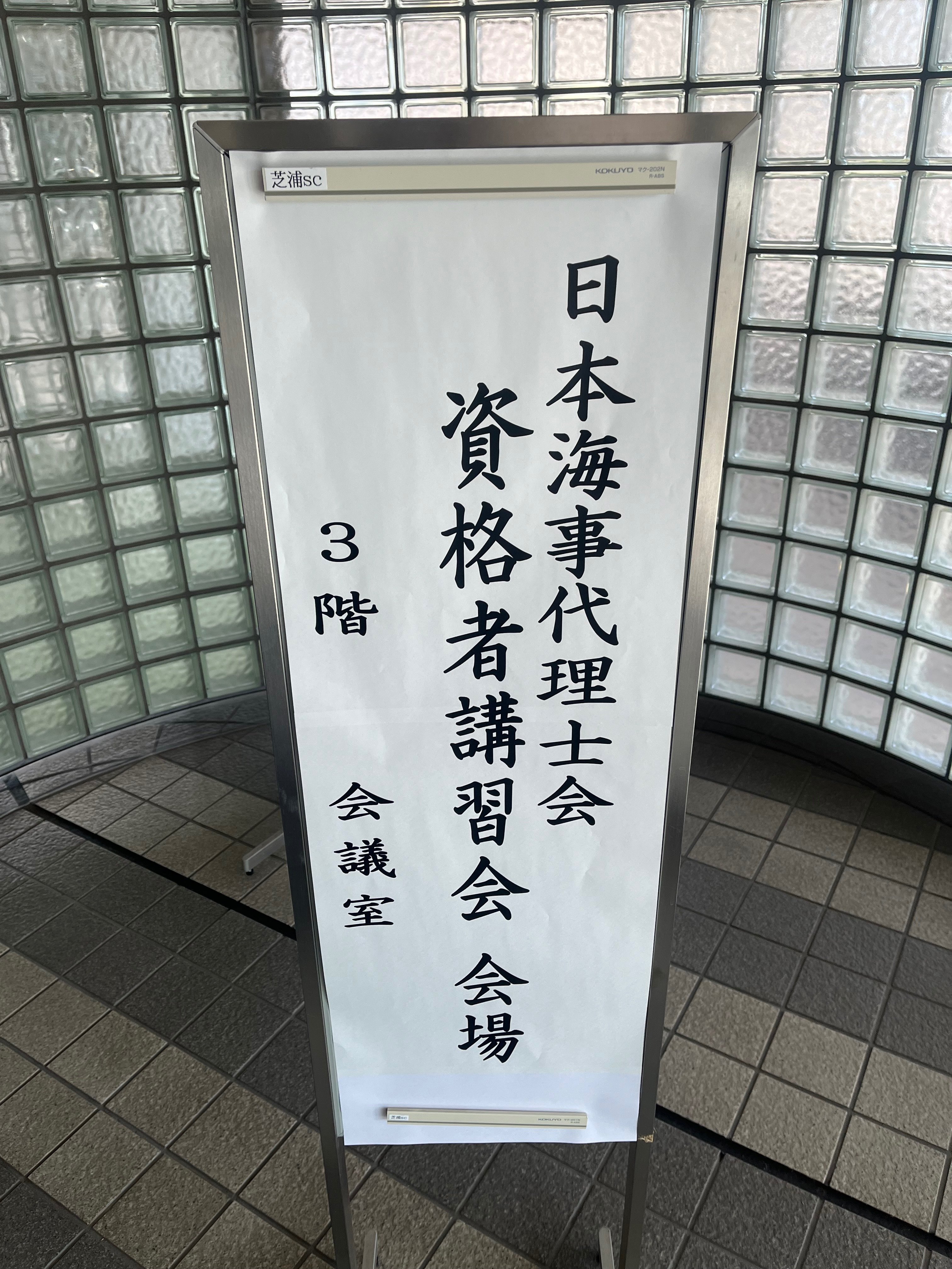 海事代理士合格講座 演習講義編 海事代理士合格講座 | 伊藤塾