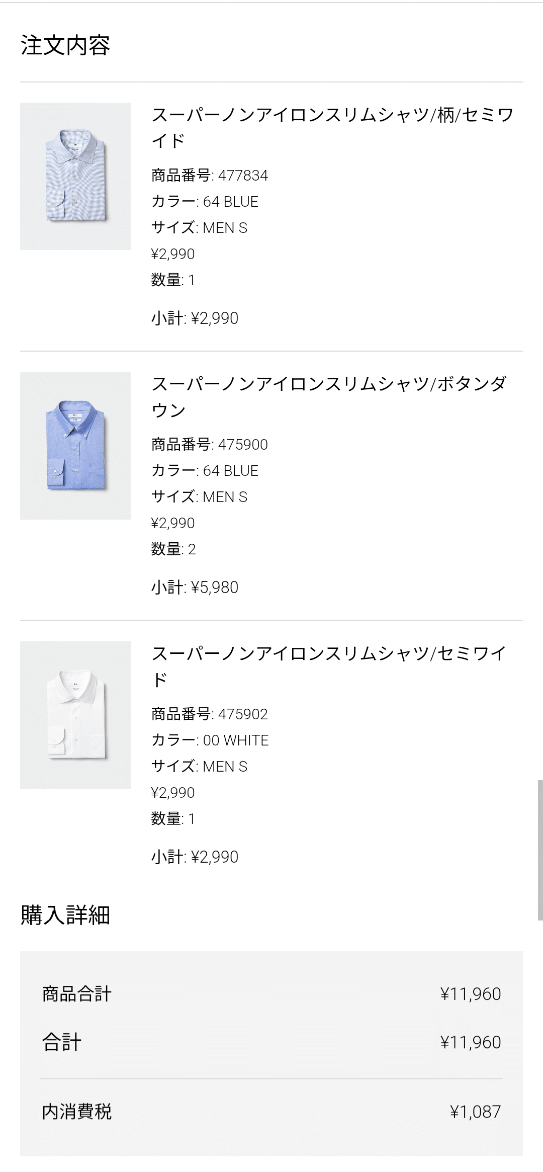 年に数回のセール！ UNIQLO スーパーノンアイロンシャツ｜ウバウバ正味