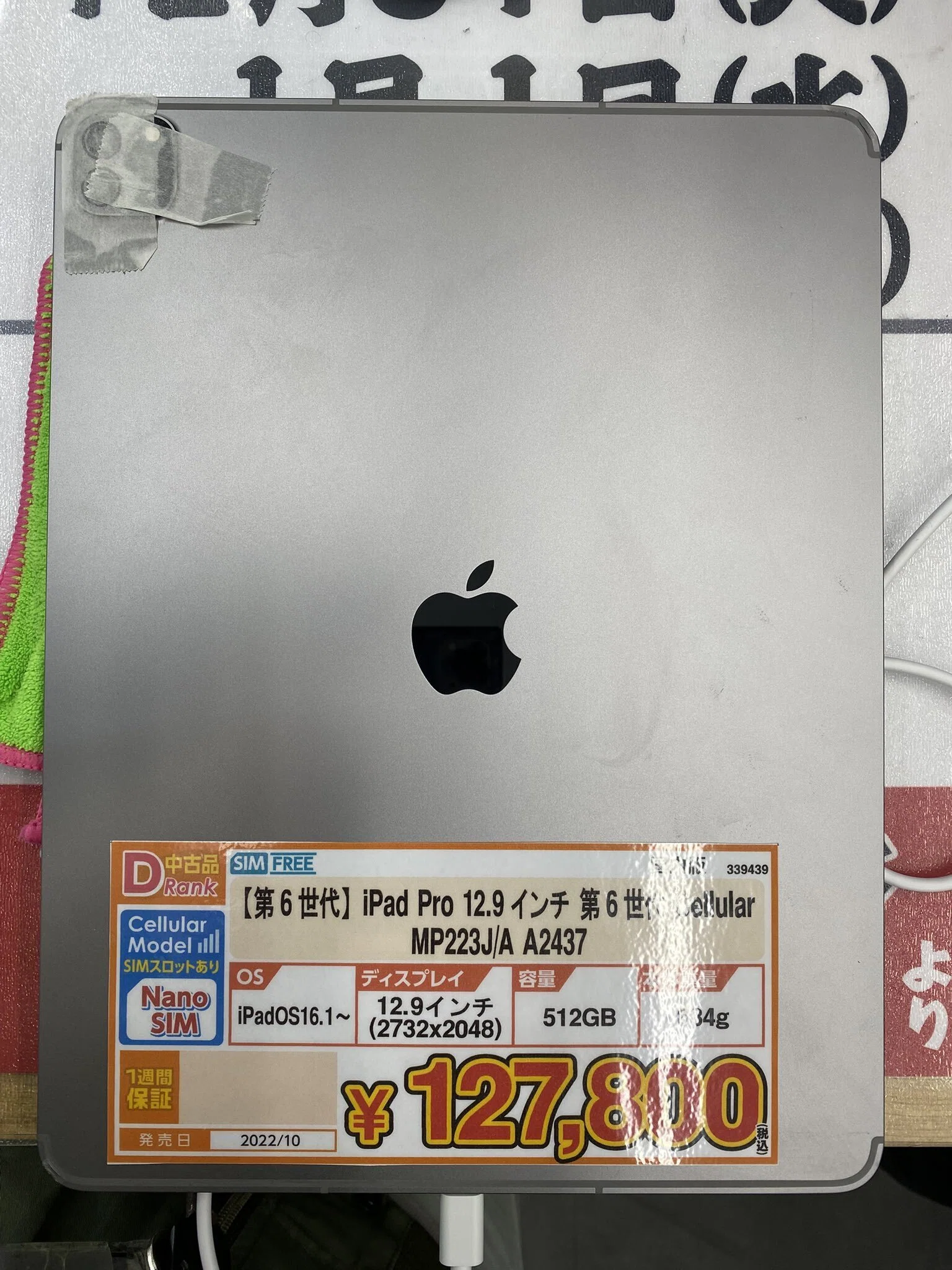 iPadは定期売却（避けられぬ液晶黄変）｜m kuma