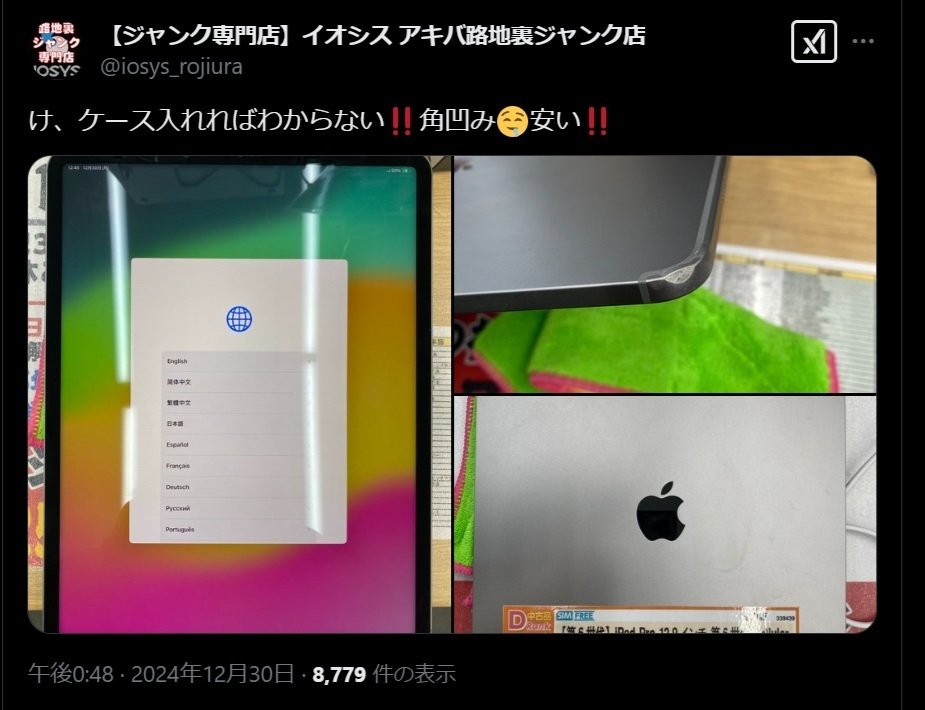 iPad本体 画面黄ばみ、本体歪みあり iPadは定期売却（避けられぬ液晶黄変）｜m kuma
